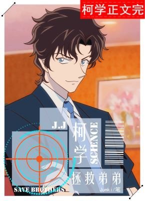 （柯南同人）柯学拯救弟弟/SAVE BROTHER