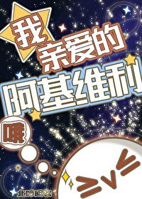 （崩铁同人）哦，我亲爱的阿基维利[崩铁]