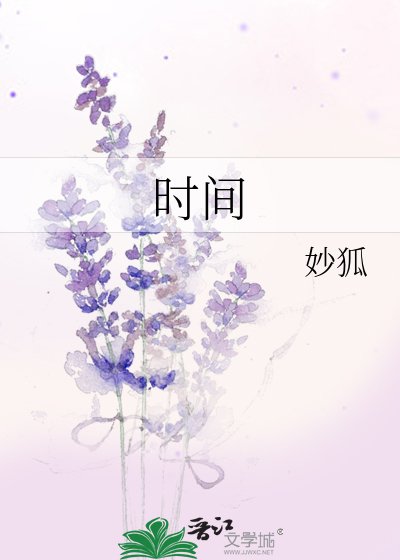 《时间》