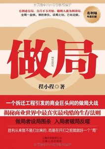 《做局(出书版)》