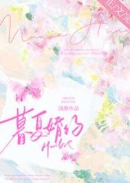 《暮夏婚约》