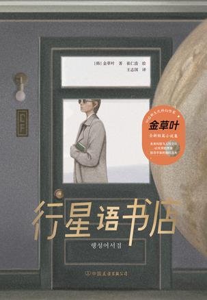 行星语书店（出书版）