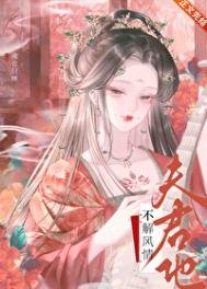 《夫君他不解风情》