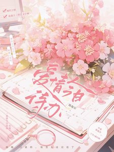 《爱情今日待办》
