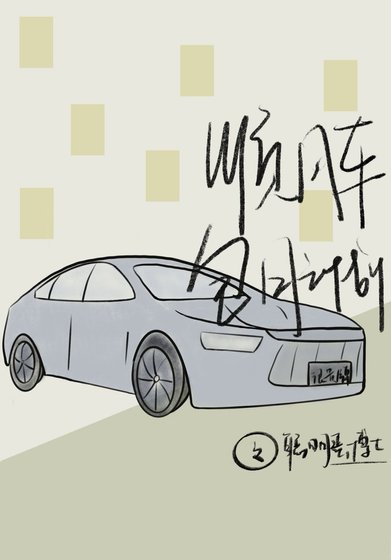 顺风车包月计划