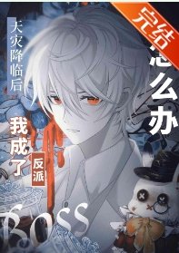 《漫画主角绝赞扮演中》