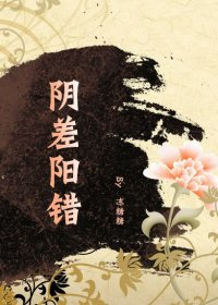 《(BL/东唐同人)阴差阳错》