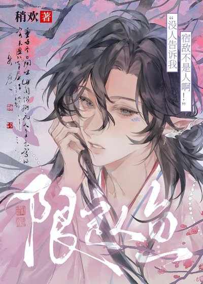《被觊觎的漂亮鲛人》