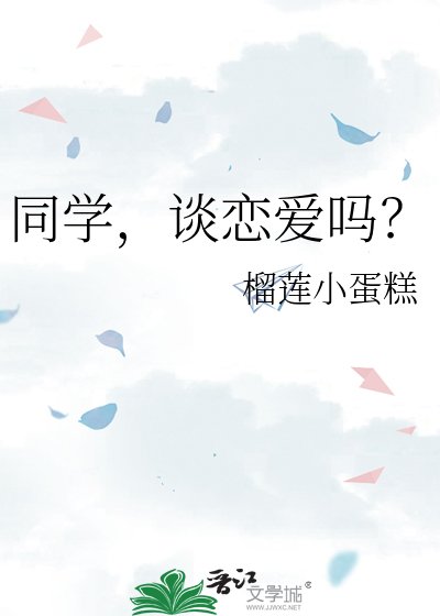 《同学,谈恋碍吗?》
