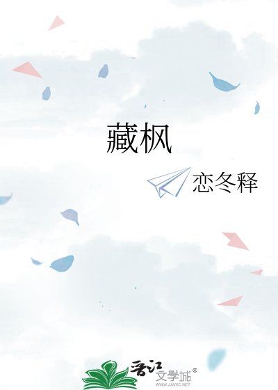 藏枫