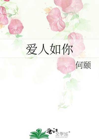 爱人如你
