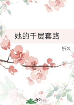 命中注定的她