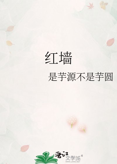 红墙