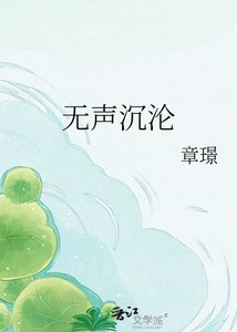 《无声沉沦》
