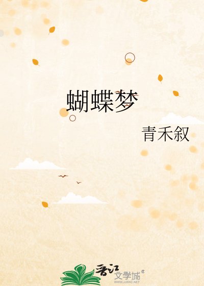 《蝴蝶梦》