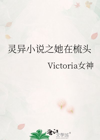 灵异之她在梳头