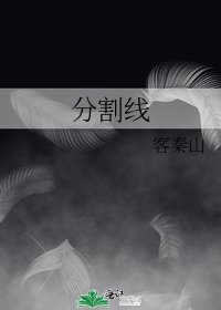 分割线