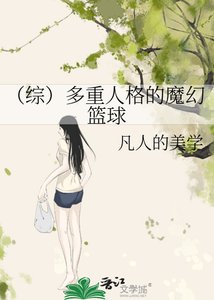 《(综)多重人格的魔幻篮球》