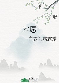 本愿