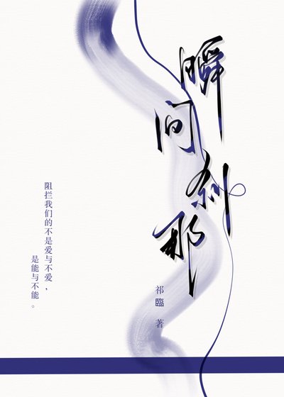 瞬间刹那