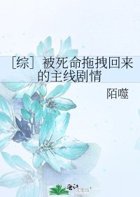 ［综］被死命拖拽回来的主线剧情