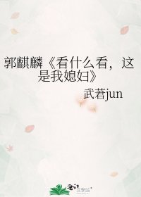 看什么看，这是我媳妇