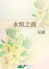 永恒之商