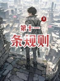 第11条规则