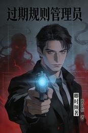 过期规则管理员