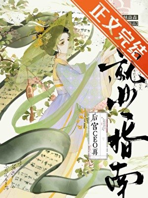 CEO后宫再就业指南