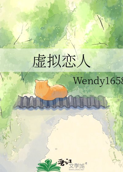《虚拟恋人》