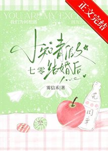 《七零小知青假结婚后》