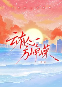 《温柔上司又在钓我》