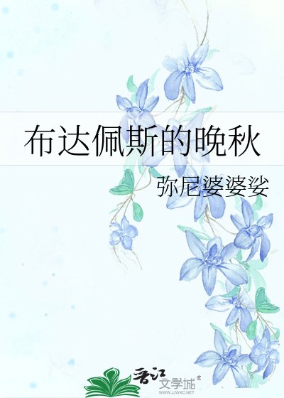 布达佩斯的晚秋