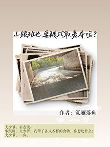 《小跟班也要被巧取豪夺吗?》