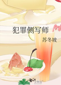 《犯罪侧写师》