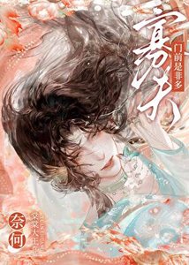 《奈何,寡夫门前是非多》