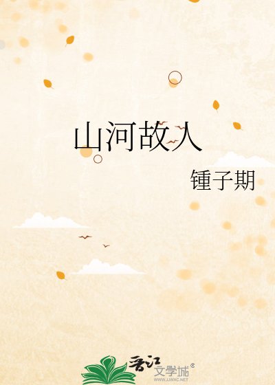《山河故人》