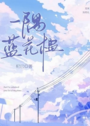 一隅蓝花楹