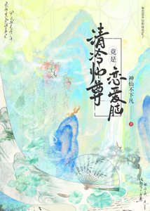 《不好了!大师兄爱上师尊了》
