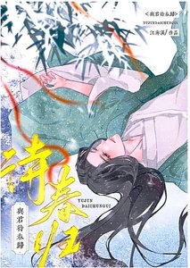 《大魔王救赎指南》