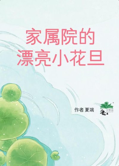 家属院的漂亮小花旦[八零]