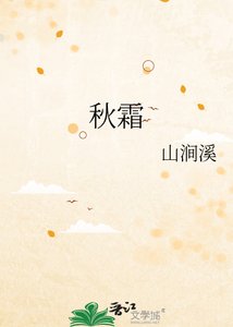 《秋霜》
