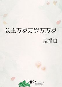 《公主万岁万岁万万岁》