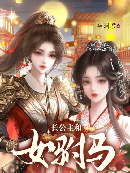 《长公主的心尖宠》