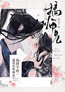 《还是先把师兄搞到手吧》