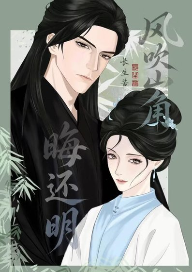 《风吹山角晦还明》