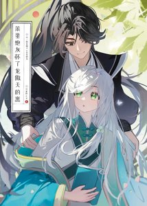 《笨蛋炮灰怀了龙傲天的崽》