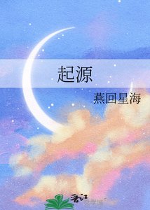 《起源》