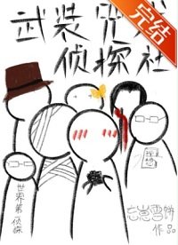 （综漫同人）武装咒术侦探社